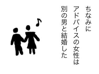 別の人と結婚