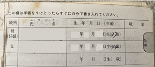 母子手帳1