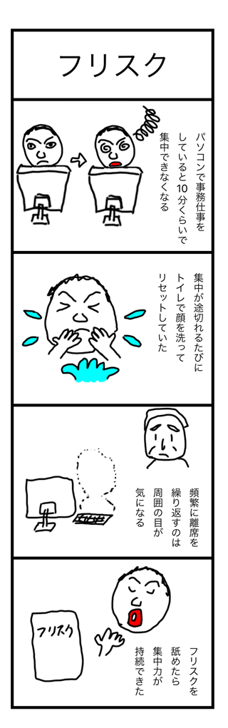 フリスク