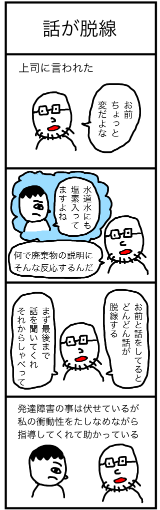 話が脱線