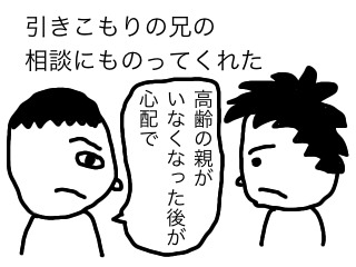 引きこもり相談