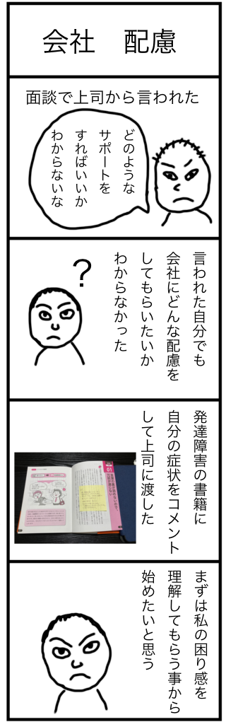 会社　配慮