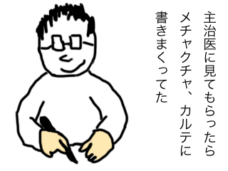 カルテに記入する先生