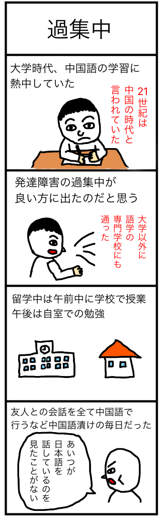 過集中