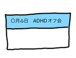 発達障害　気づいた年齢