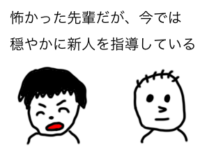 穏やかな先輩