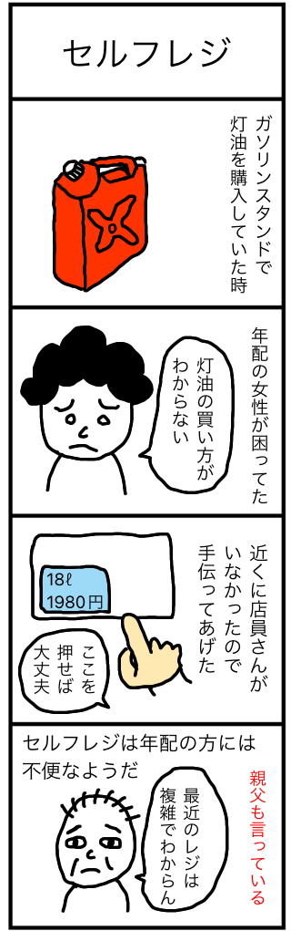 セルフレジ