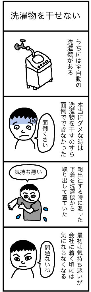 洗濯物を干せない