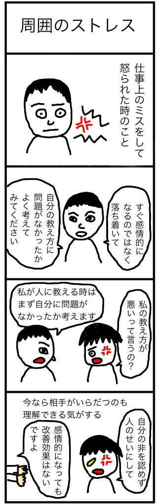 発達障害　周囲のストレス